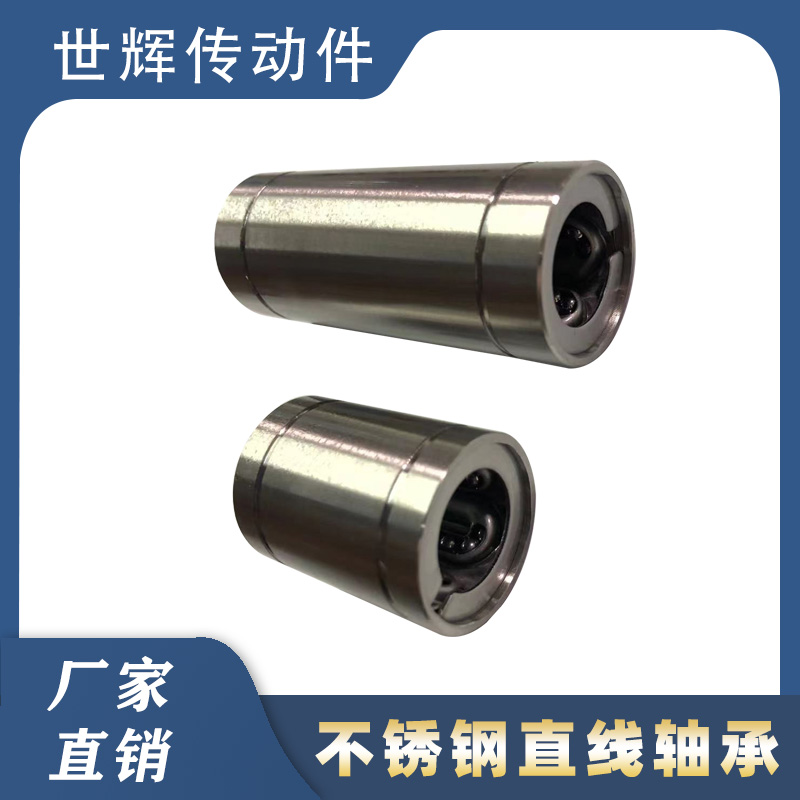 不锈钢直线轴承