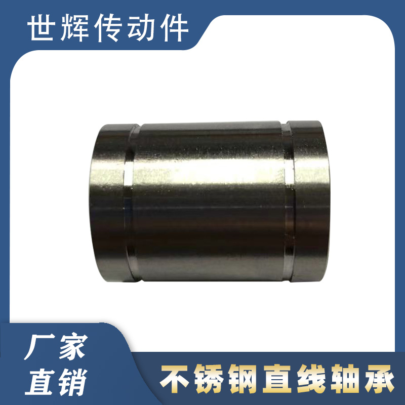 不锈钢直线轴承