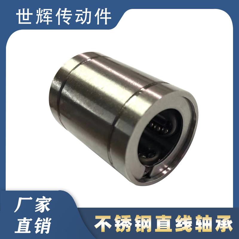 不锈钢直线轴承