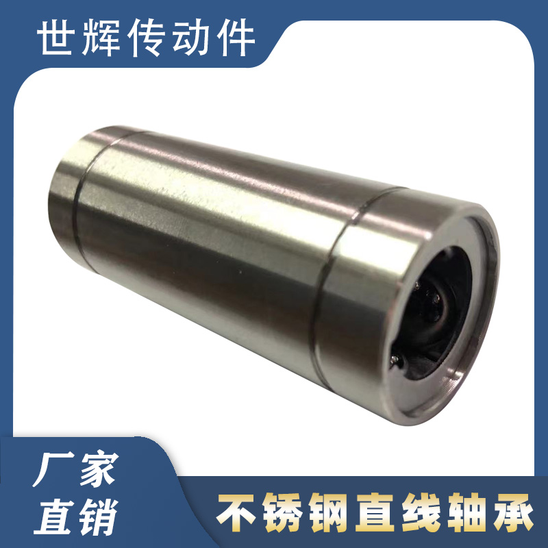 不锈钢直线轴承