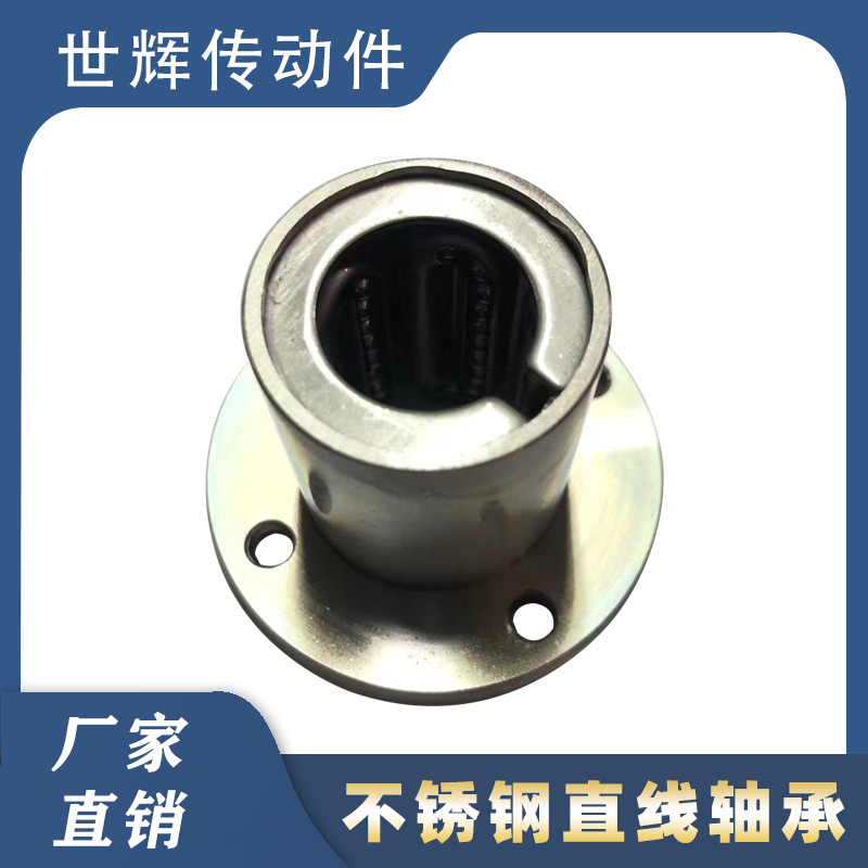 不锈钢直线轴承