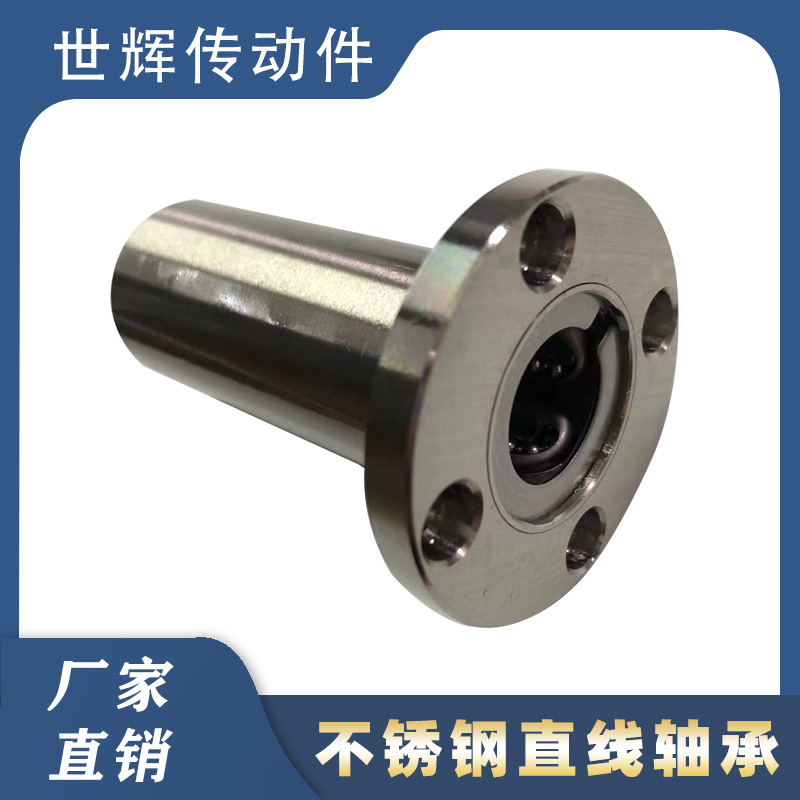 不锈钢直线轴承