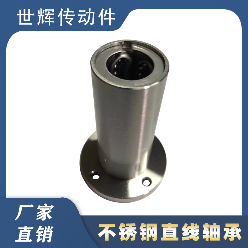 不锈钢直线轴承