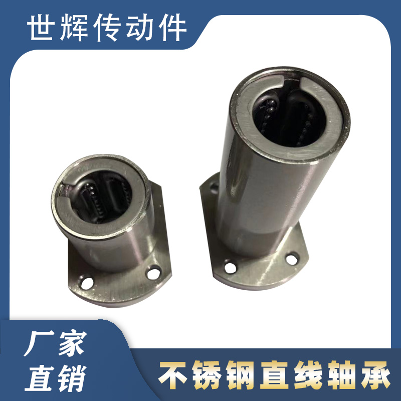 不锈钢直线轴承