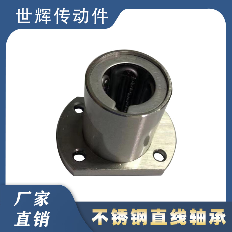 不锈钢直线轴承