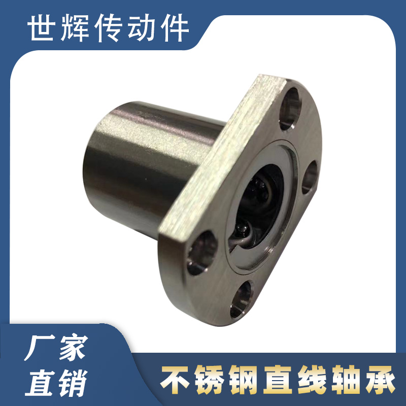 不锈钢直线轴承