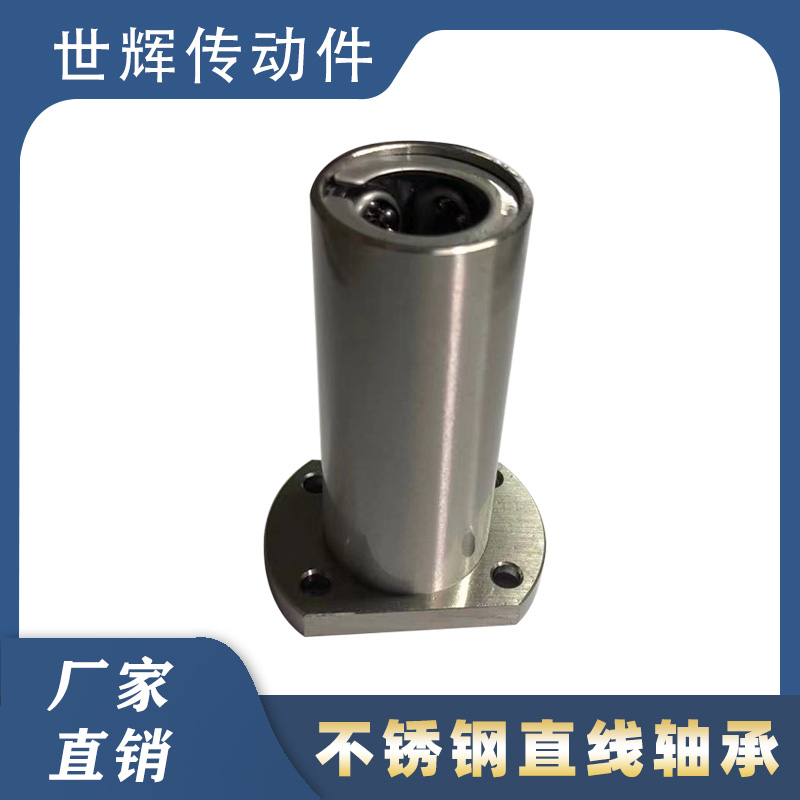 不锈钢直线轴承