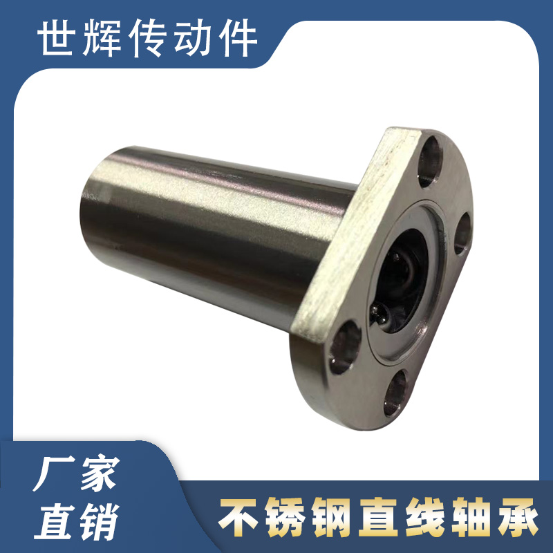 不锈钢直线轴承
